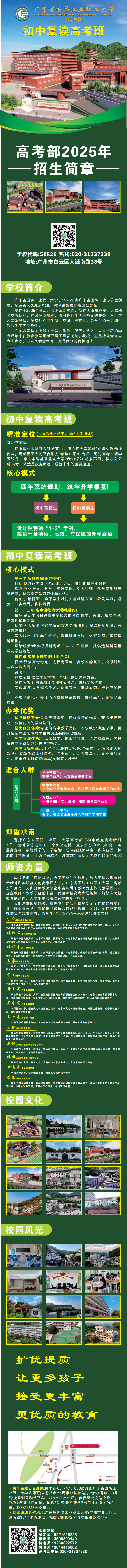 高考部2025招生简章(图1)