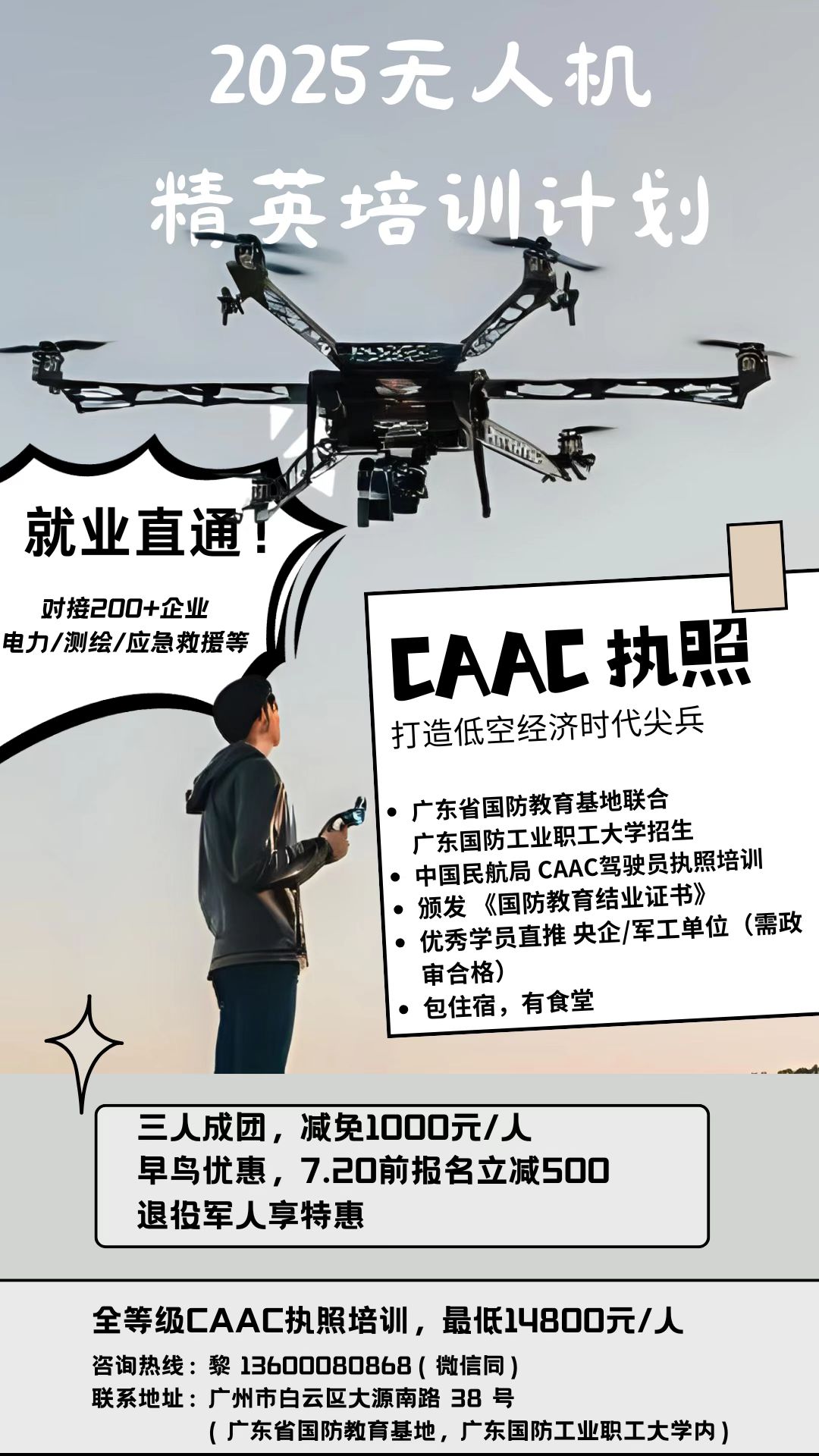 CAAC无人机特训(图2) CAAC无人机特训(图2)