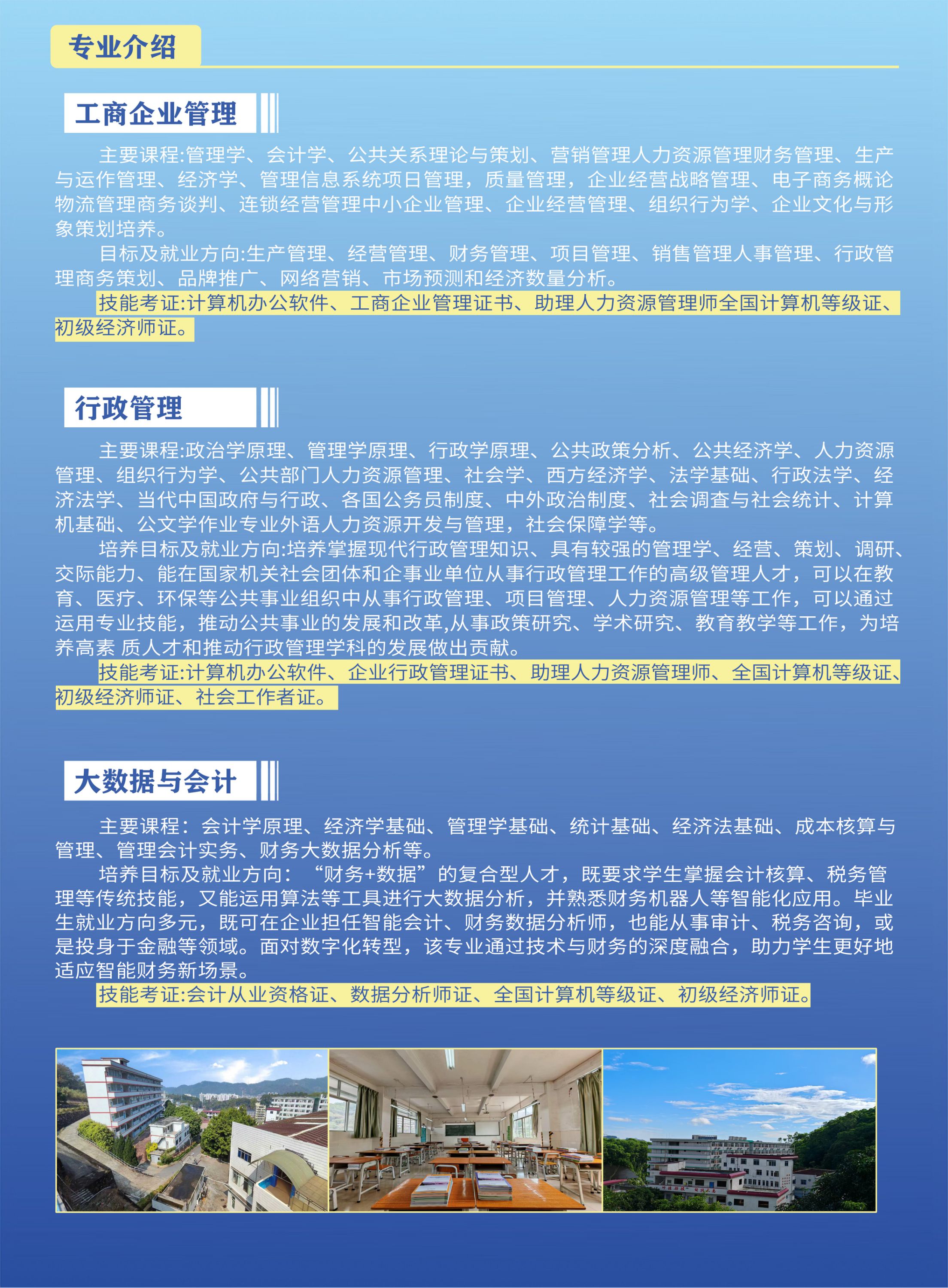 2026广东省国防工业职工大学招生简章(图5)