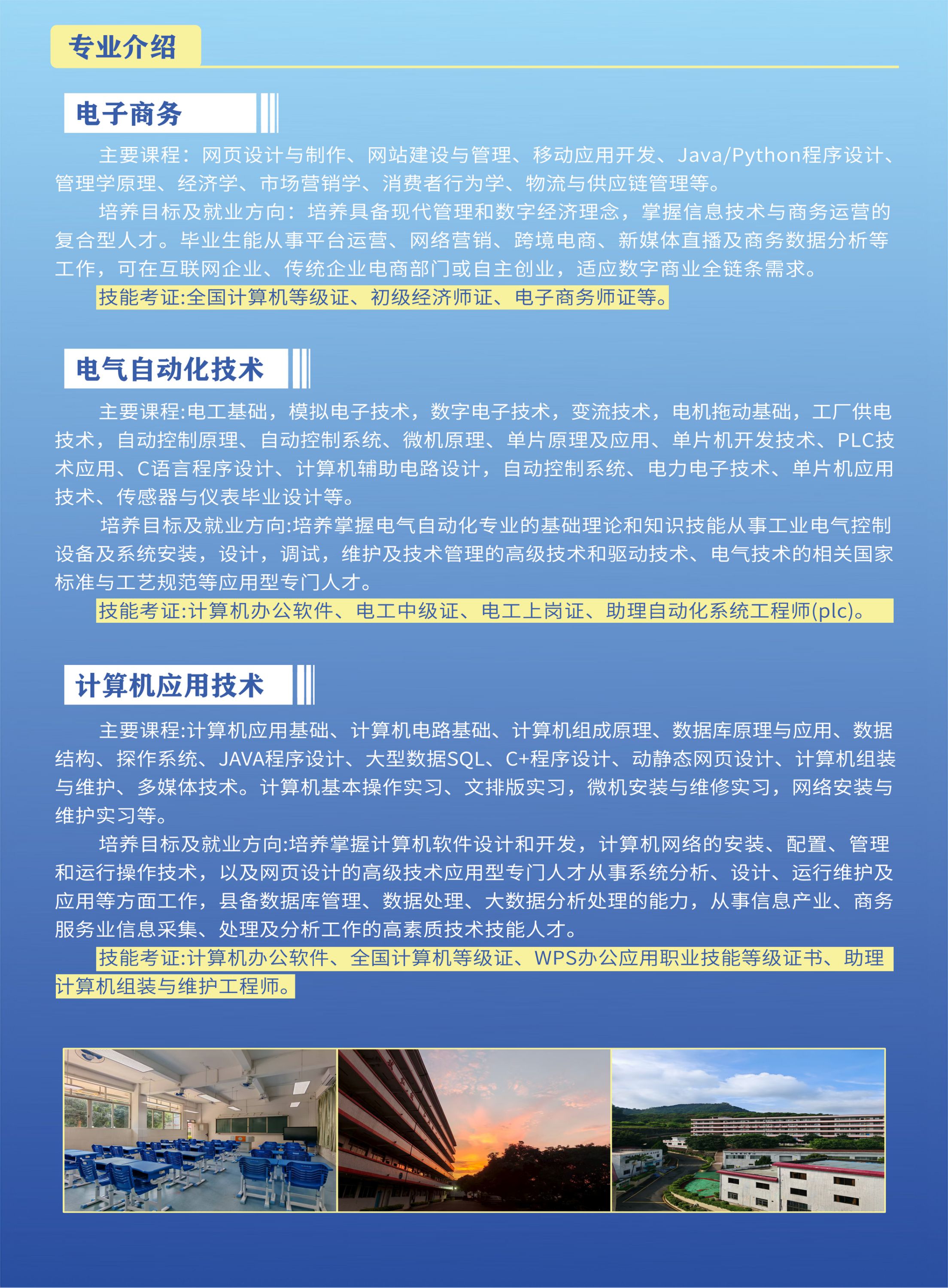 2026广东省国防工业职工大学招生简章(图6)